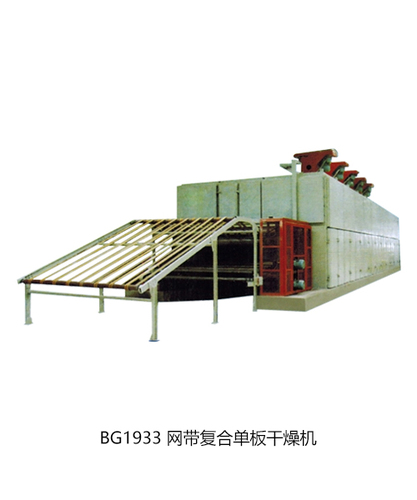 BG1933 网带复合单板干燥机